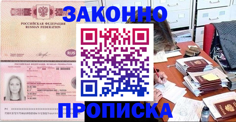 найти адрес прописки в Асино
