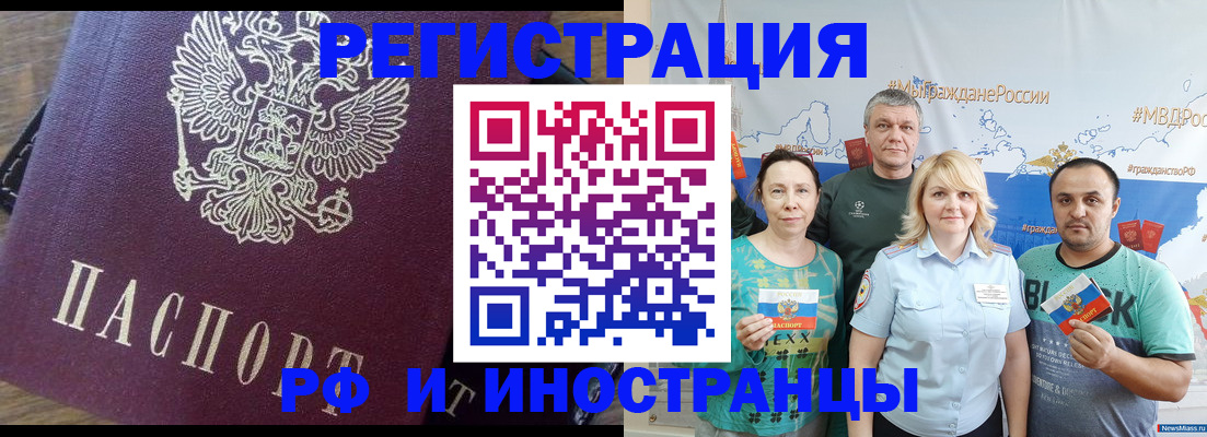 временная регистрация в квартире в Асино