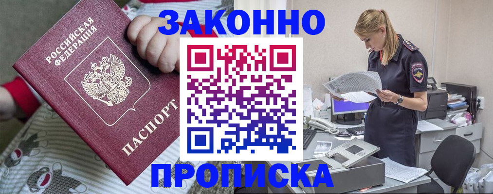 временная регистрация поиск в Асино